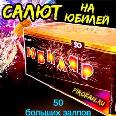 Фейерверк Фейерверк Юбиляр 50 х 1" арт. TKB050-1 Тк Сервис в Хабаровске